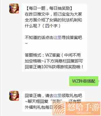 《王者荣耀》2022年3月6日微信每日一题答案