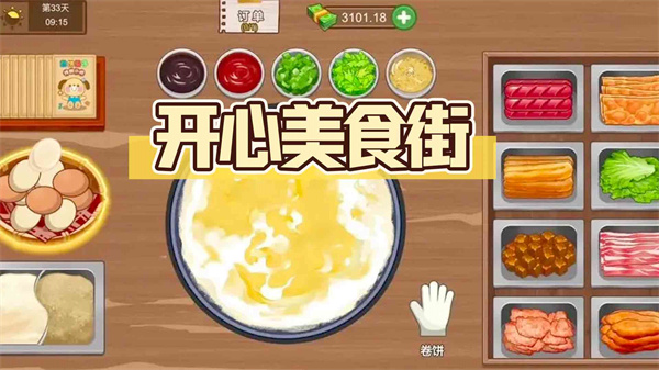 开心美食街无限钻石版
