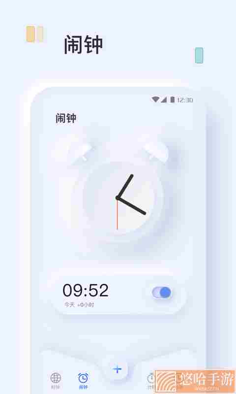 指尖闹钟
