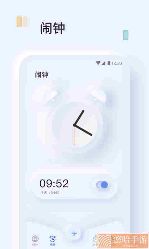 指尖闹钟