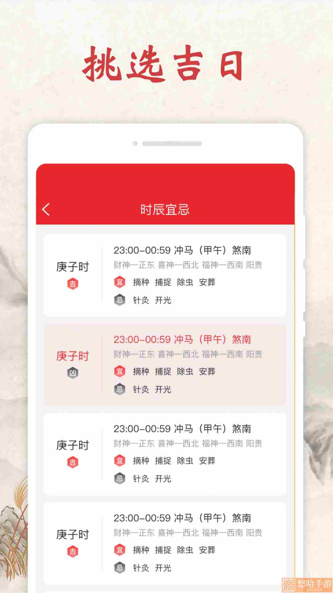 春秋日历