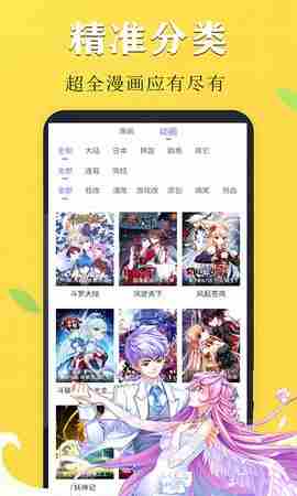 漫画芯破解版