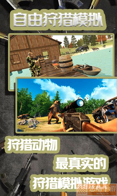 自由狩猎模拟3D无广告版