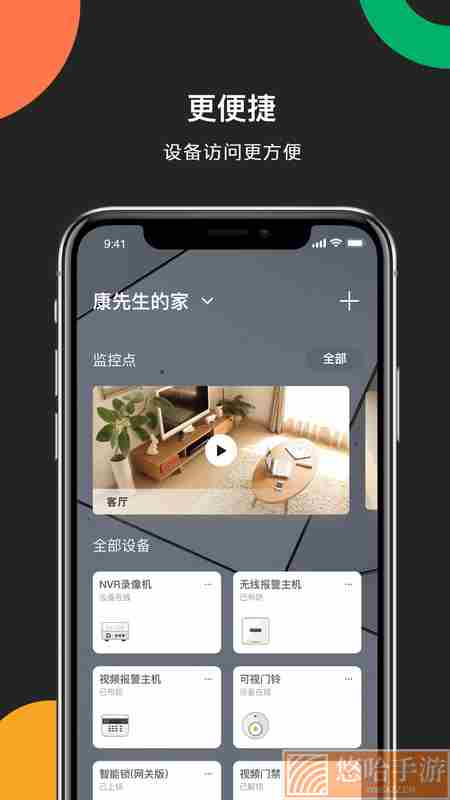 海康威视apptv版