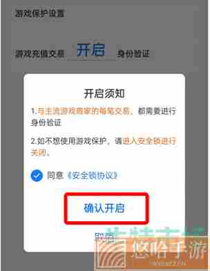 《支付宝》游戏保护设置开启教程