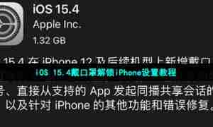 iOS 15.4戴口罩解锁iPhone设置教程