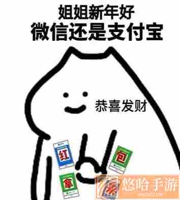 《抖音》过年拜年要红包的表情包大全