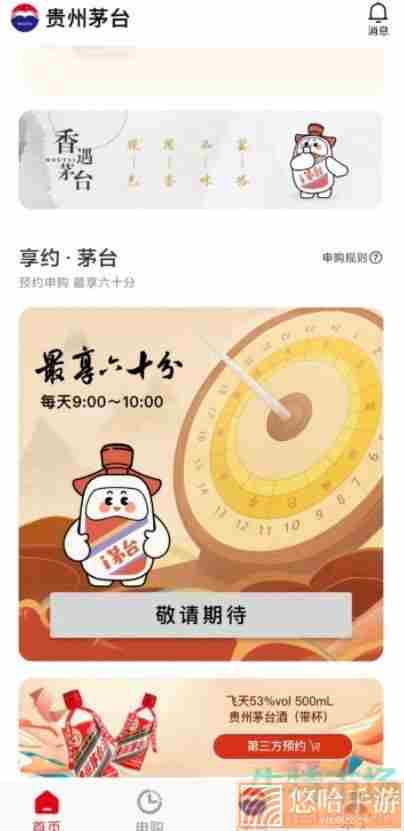 《i茅台》app账号注册登录教程