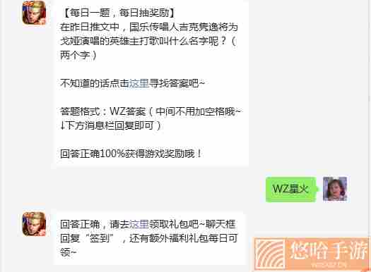 《王者荣耀》2022年7月9日微信每日一题答案
