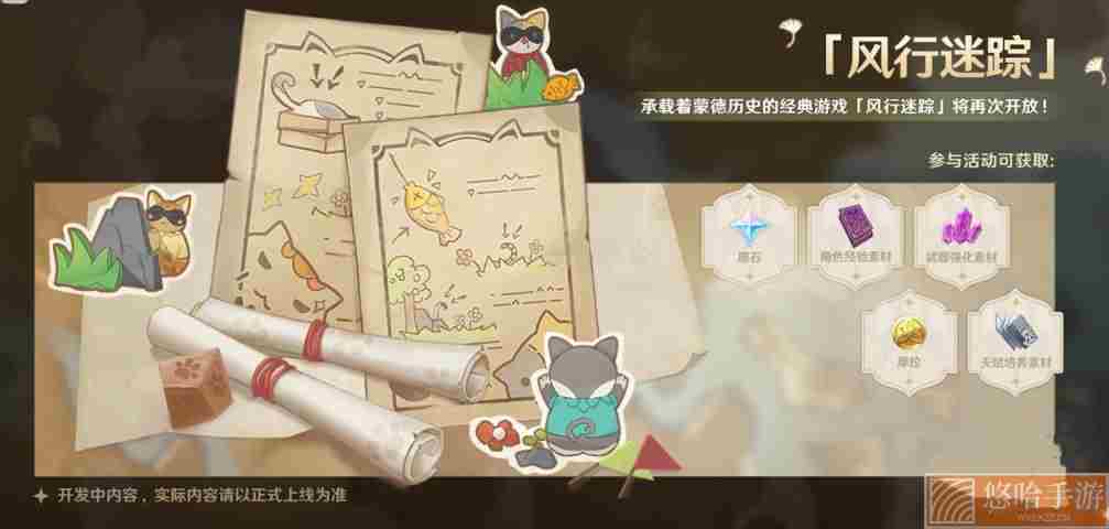 《原神》2.4版本活动汇总介绍