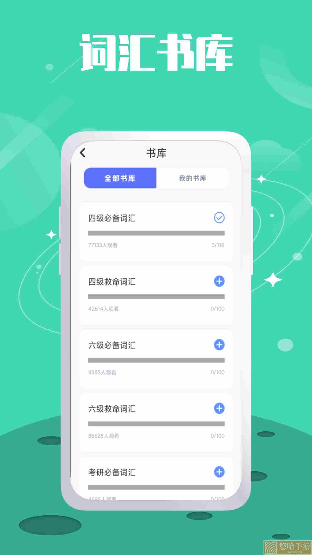 单词斩题库