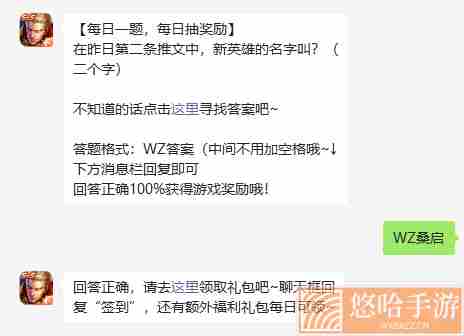 《王者荣耀》2022年3月3日微信每日一题答案