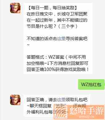 《王者荣耀》2022年2月3日微信每日一题答案