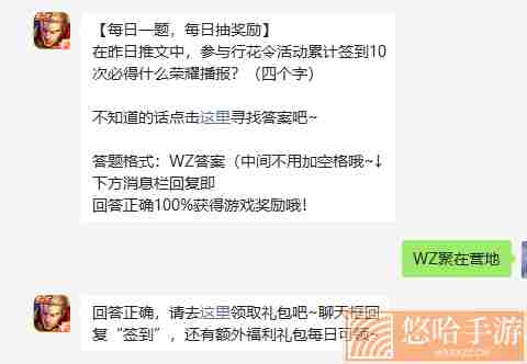 《王者荣耀》2022年3月14日微信每日一题答案