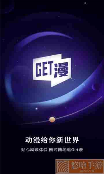 Get漫画极速版