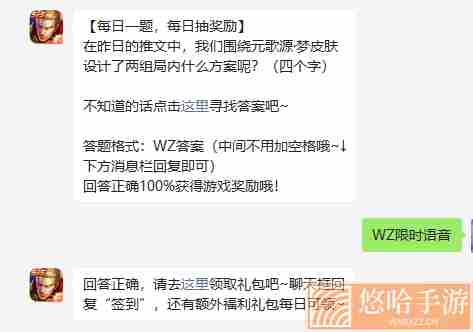 《王者荣耀》2022年3月16日微信每日一题答案