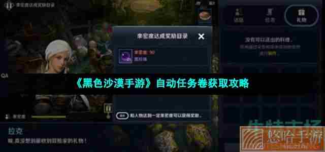 《黑色沙漠手游》自动任务卷获取攻略