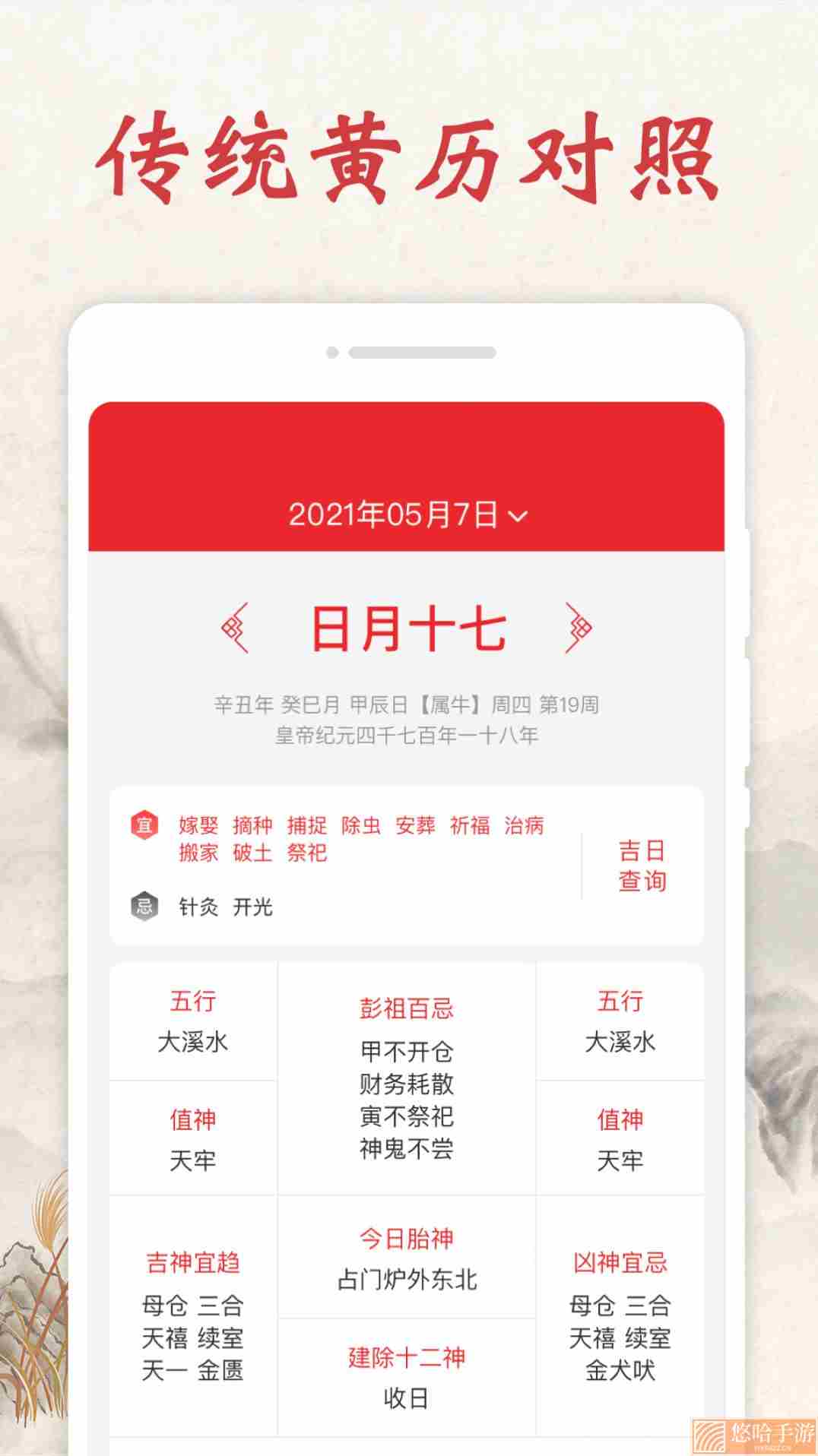 春秋日历