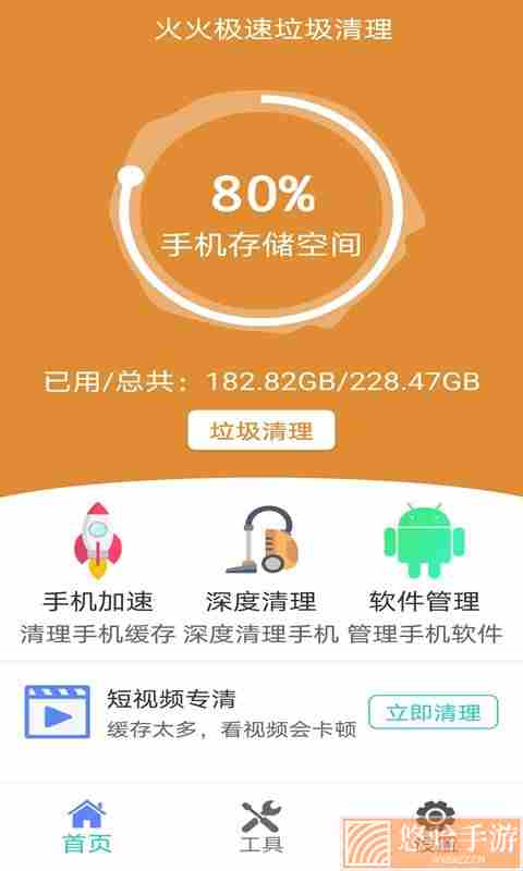 火火极速垃圾清理
