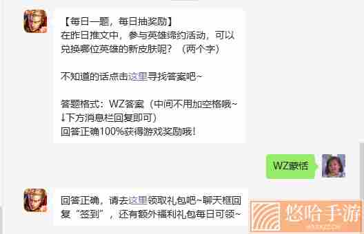 《王者荣耀》2022年7月26日微信每日一题答案