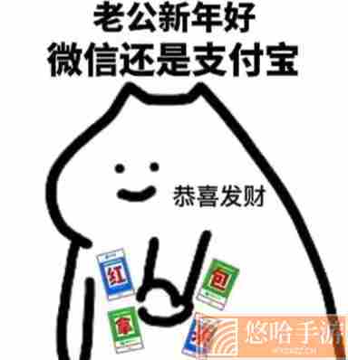 《抖音》过年拜年要红包的表情包大全