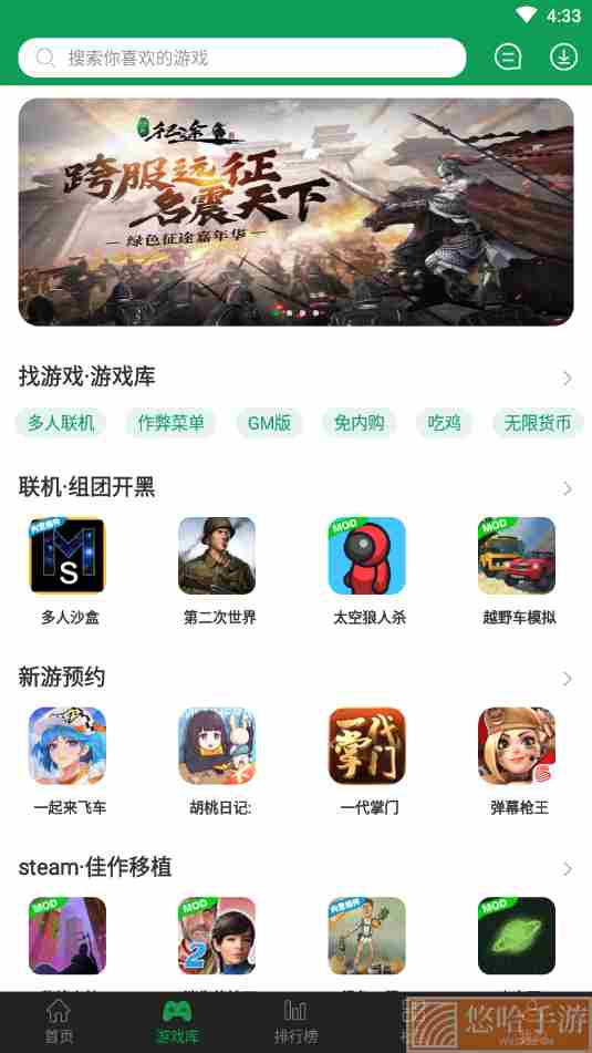 2433游戏盒下载安装不用实名