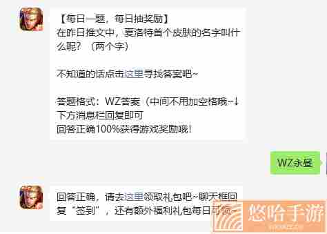 《王者荣耀》2022年3月10日微信每日一题答案