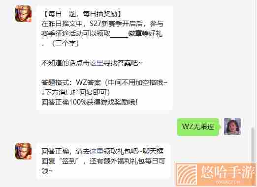 《王者荣耀》2022年4月14日微信每日一题答案