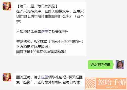 《王者荣耀》2022年11月2日微信每日一题答案