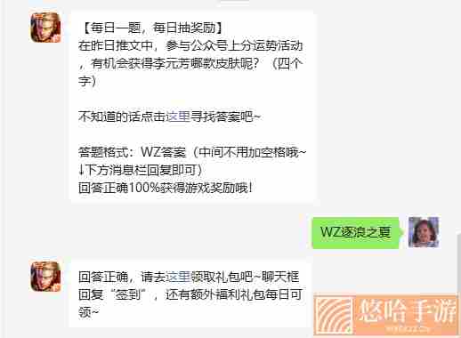 《王者荣耀》2022年4月18日微信每日一题答案