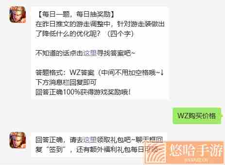 《王者荣耀》2022年3月9日微信每日一题答案