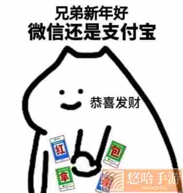 《抖音》过年拜年要红包的表情包大全
