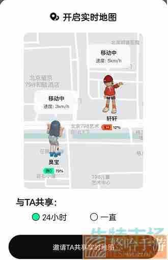 《啫喱》APP人物位置移动方法