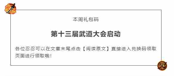 《忍者必须死3》2022年3月21日周礼包兑换码领取