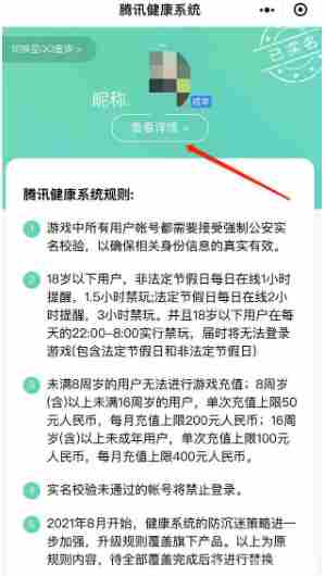 《王者荣耀》2022年实名认证修改教程