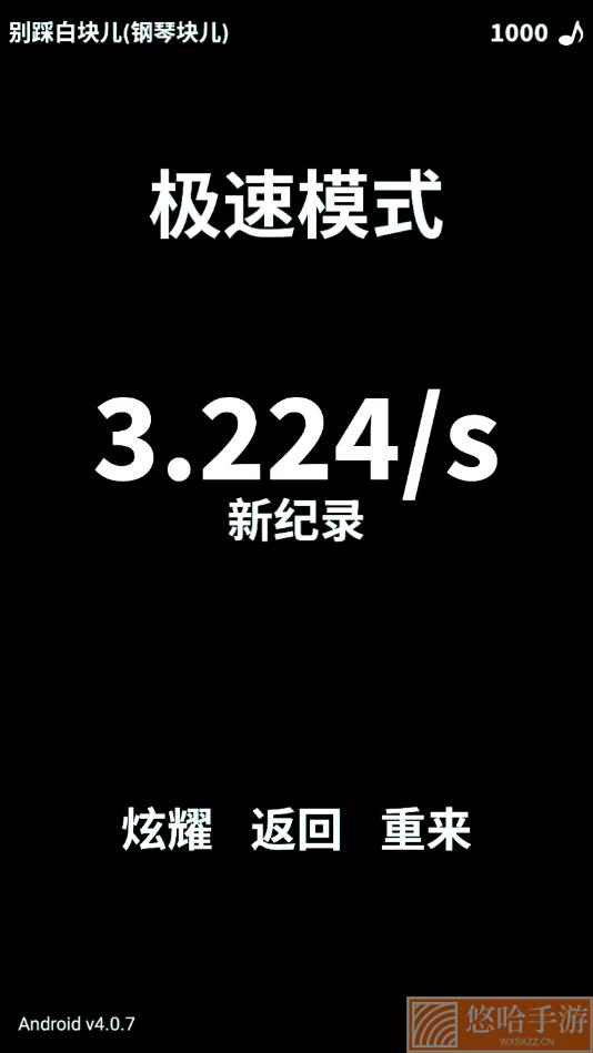 别踩白块儿