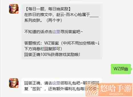 《王者荣耀》2022年3月20日微信每日一题答案