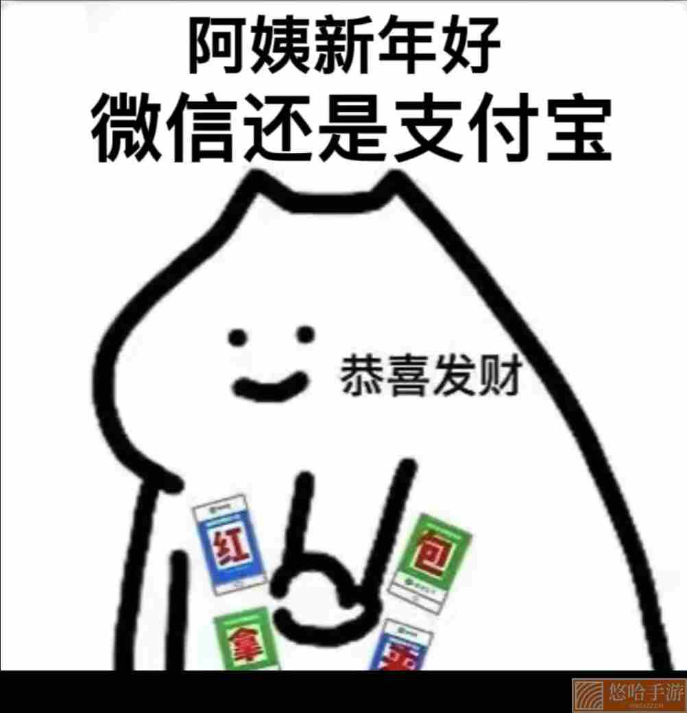 《抖音》过年拜年要红包的表情包大全