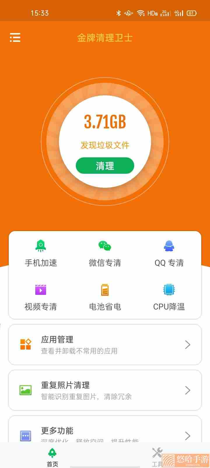 金牌清理卫士