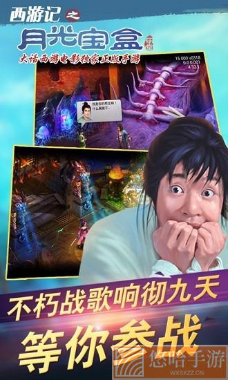 西游记之月光宝盒游戏福利版
