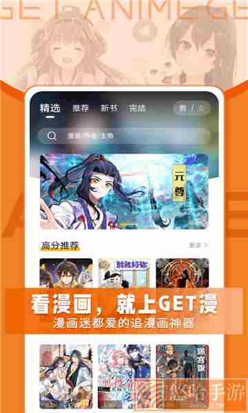Get漫画极速版