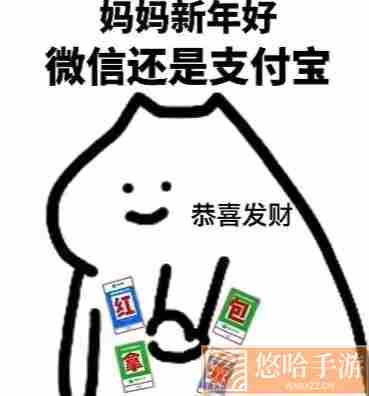 《抖音》过年拜年要红包的表情包大全