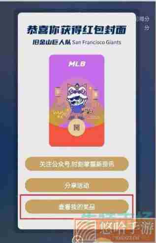 《微信》MLB2022虎年主题红包封面免费领取