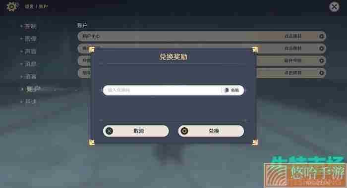 《原神》2022年10月17日礼包兑换码领取