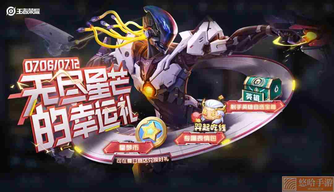 《王者荣耀》2022年7月9日微信每日一题答案