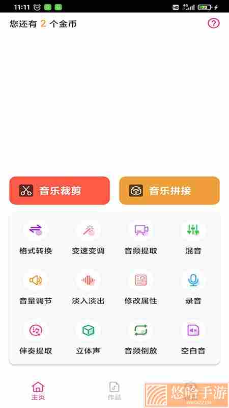 趣剪音乐剪辑