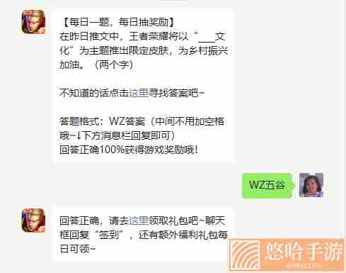 《王者荣耀》2022年6月28日微信每日一题答案