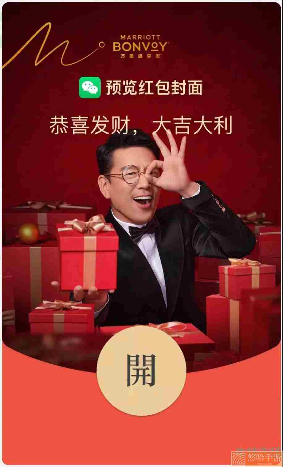 《微信》万豪2022虎年主题红包封面免费领取