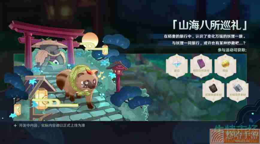 《原神》2.4版本活动汇总介绍